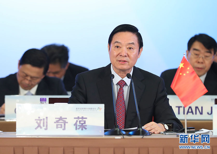 6月8日，金磚國家媒體高端論壇在北京開幕。中共中央政治局委員、中央書記處書記、中宣部部長劉奇葆出席開幕式并致辭。 新華社記者 謝環馳攝
